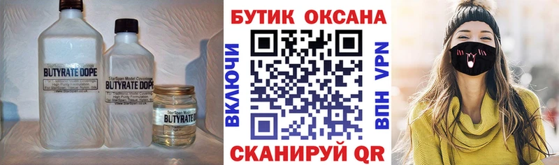 БУТИРАТ жидкий экстази Баймак